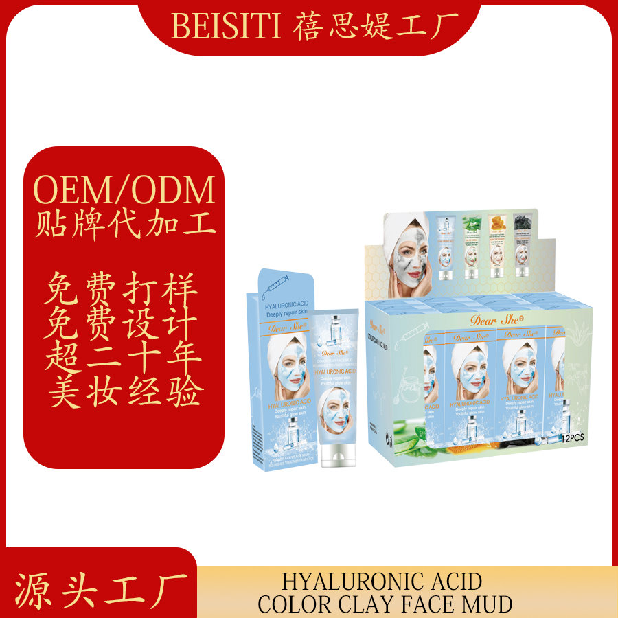 跨境厂家按需定制品牌OEM/ODM玻尿酸清洁彩泥面膜来图来样加工
