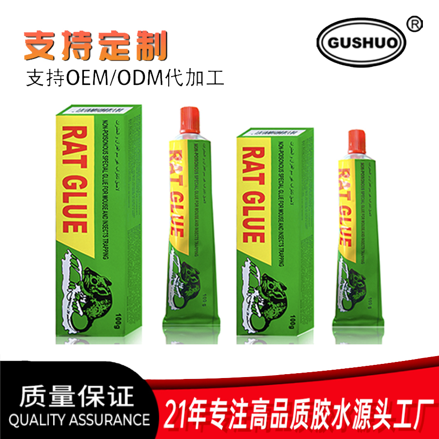 老鼠胶铝管装自涂式老鼠胶高粘力不干胶鼠胶跨境鼠胶牙膏管老鼠胶