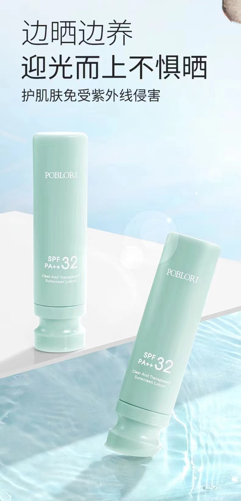 芭宝丽·40ml清透防晒露SPF32  PA++（升级）P1228