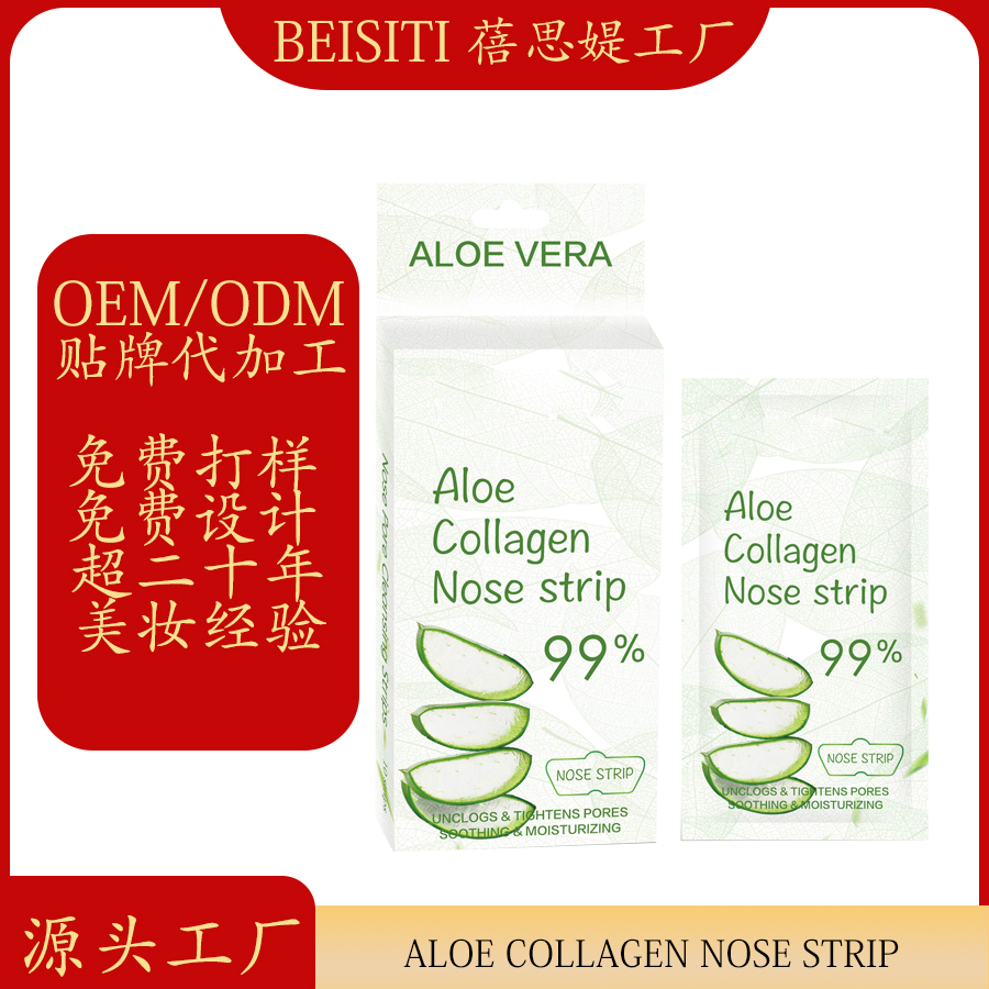 Cross-border manufacturers customize brand OEM/ODM aloe vera blackhead removal nose patches as per requirements. Processing based on provided drawings or samples