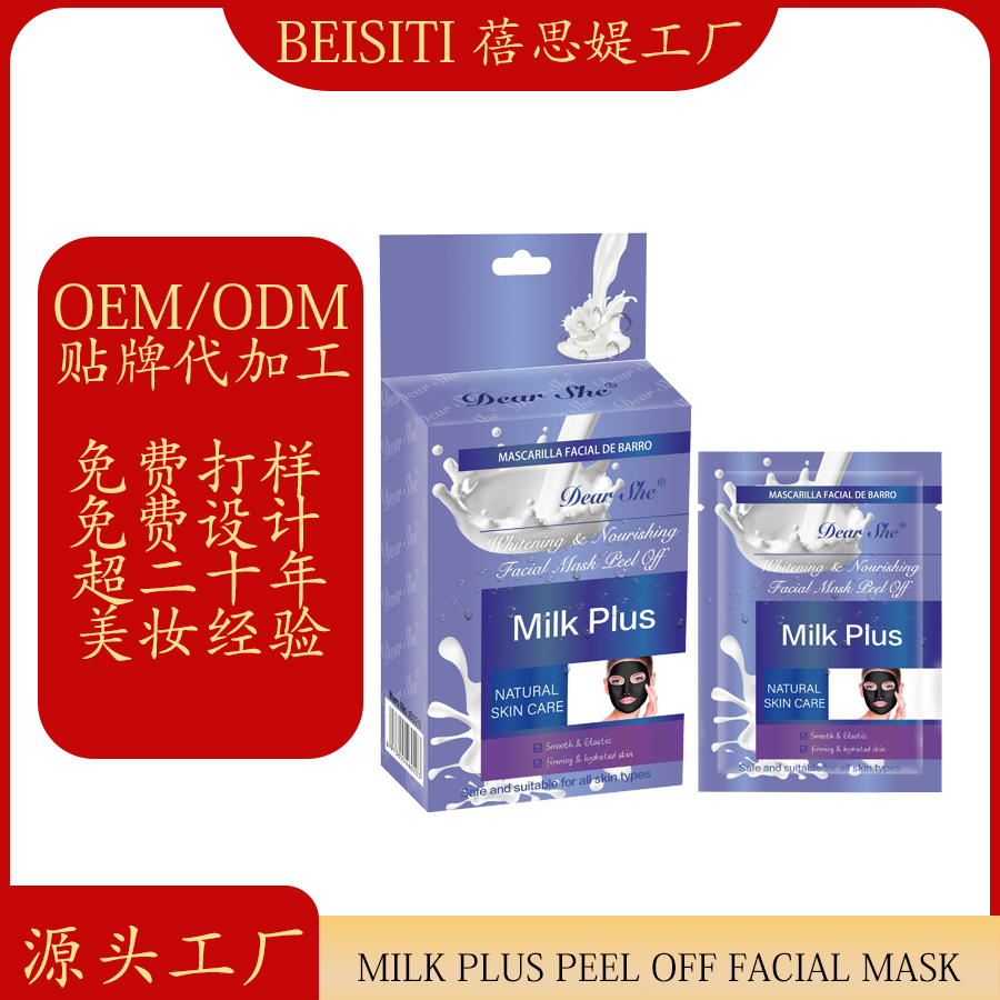 Cross-border manufacturers customize brand OEM/ODM milk peel-off masks as per requirements, and process according to provided drawings or samples