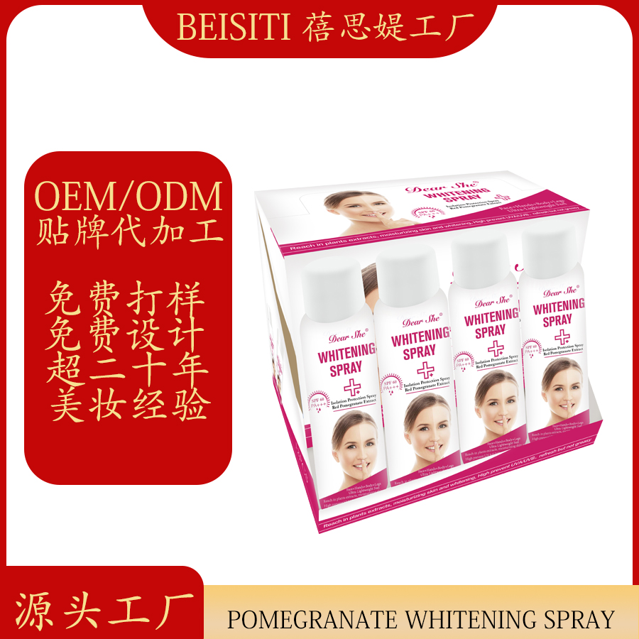 Cross-border manufacturers customize brand OEM/ODM according to demand. Pomegranate whitening spray processing based on provided drawings or samples