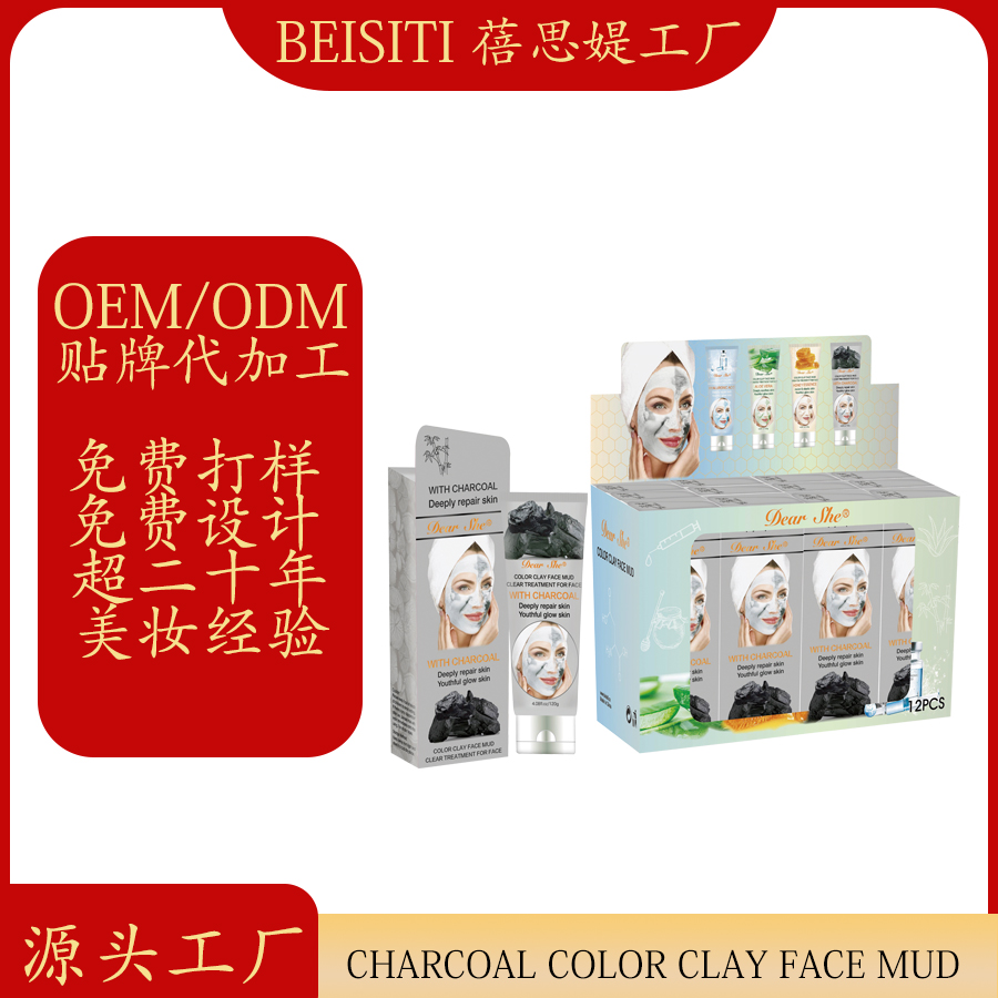 Cross-border manufacturers customize brand OEM/ODM charcoal cleaning clay masks as per requirements. Processing based on provided drawings or samples