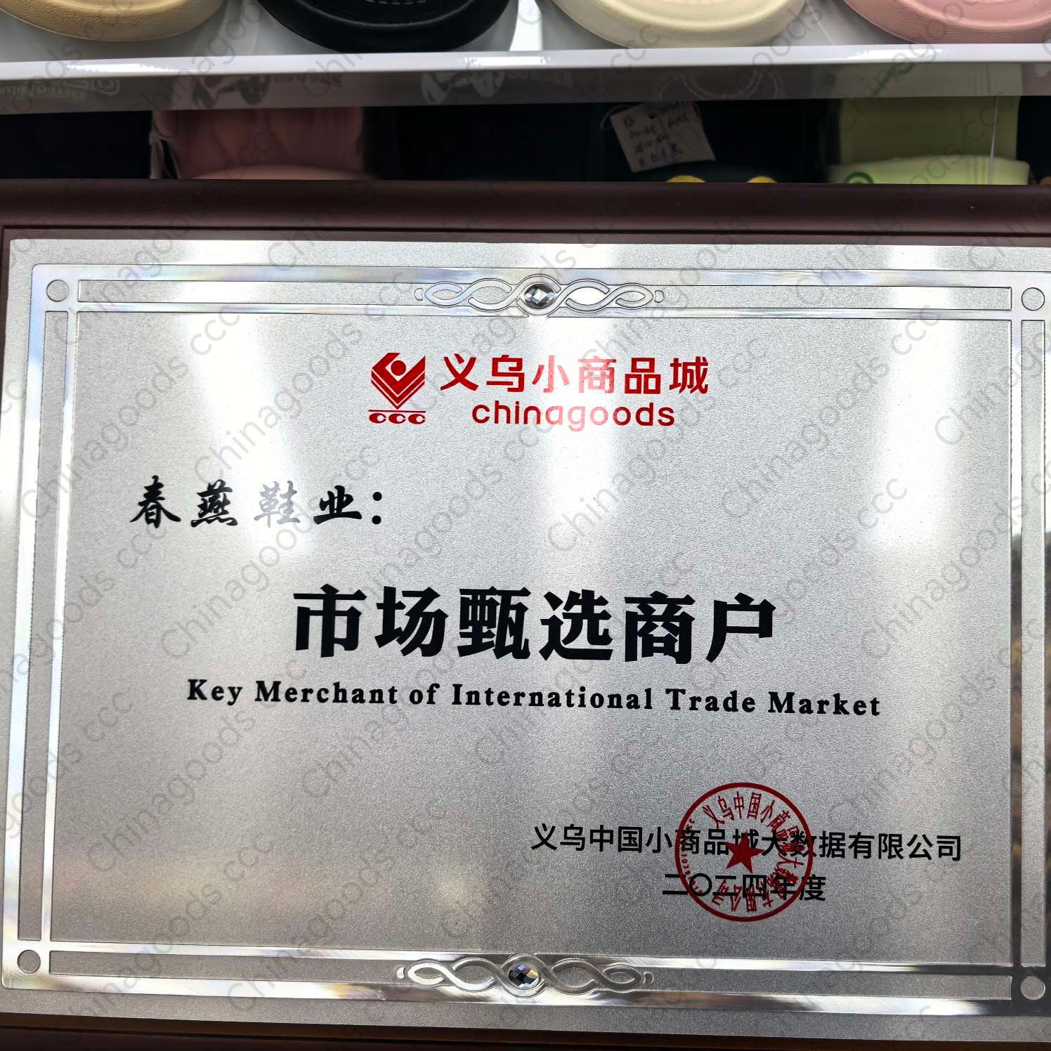 Guangdong Chunyan Shoe Industry qualification pic - 1
