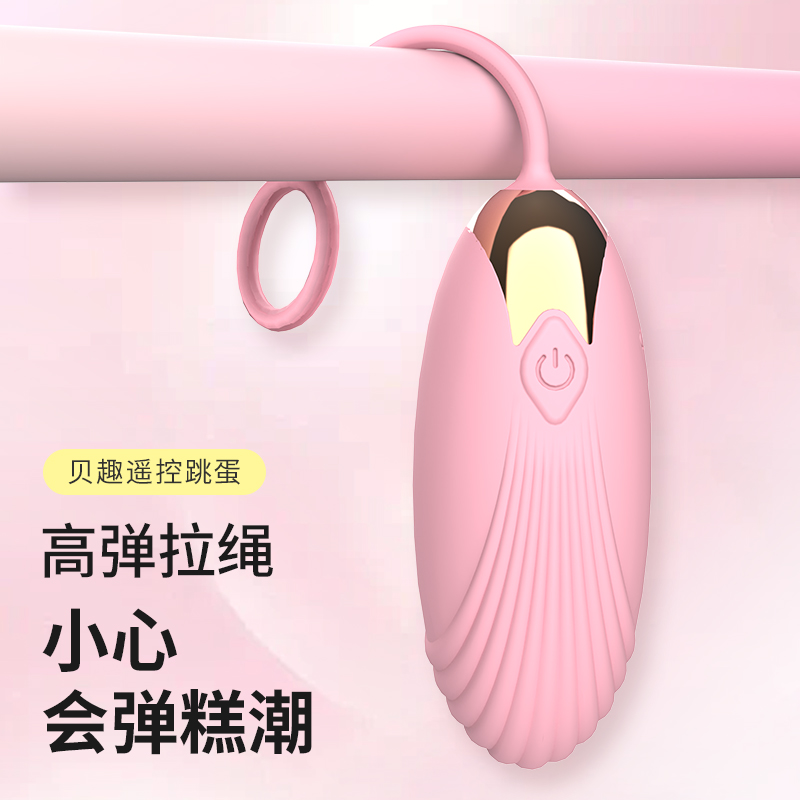 情趣跳蛋变频女用自慰无线遥控跳蛋调情按摩女性成人情趣用品详情16