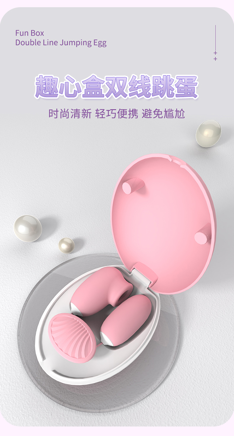 情趣用品新款吮吸跳蛋趣心盒女性自慰器前戏调情成人用品批发详情11