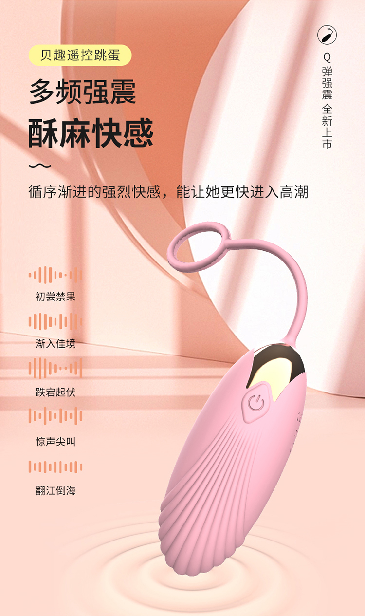 情趣跳蛋变频女用自慰无线遥控跳蛋调情按摩女性成人情趣用品详情5