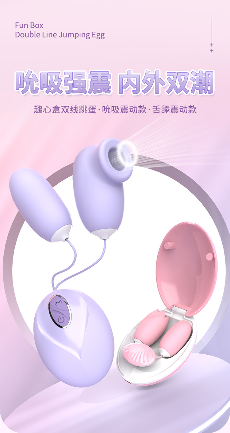 情趣用品新款吮吸跳蛋趣心盒女性自慰器前戏调情成人用品批发详情1
