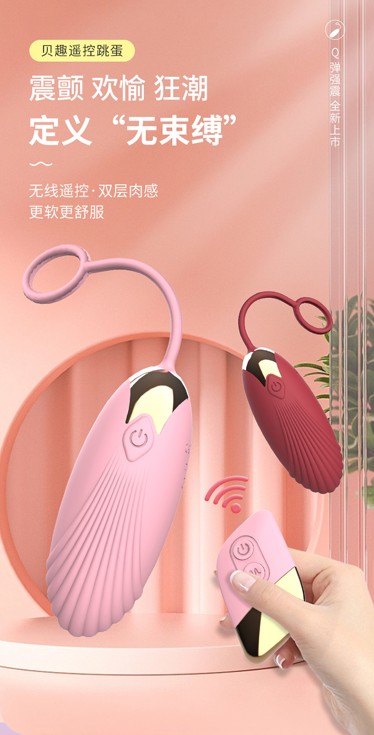 情趣跳蛋变频女用自慰无线遥控跳蛋调情按摩女性成人情趣用品详情1