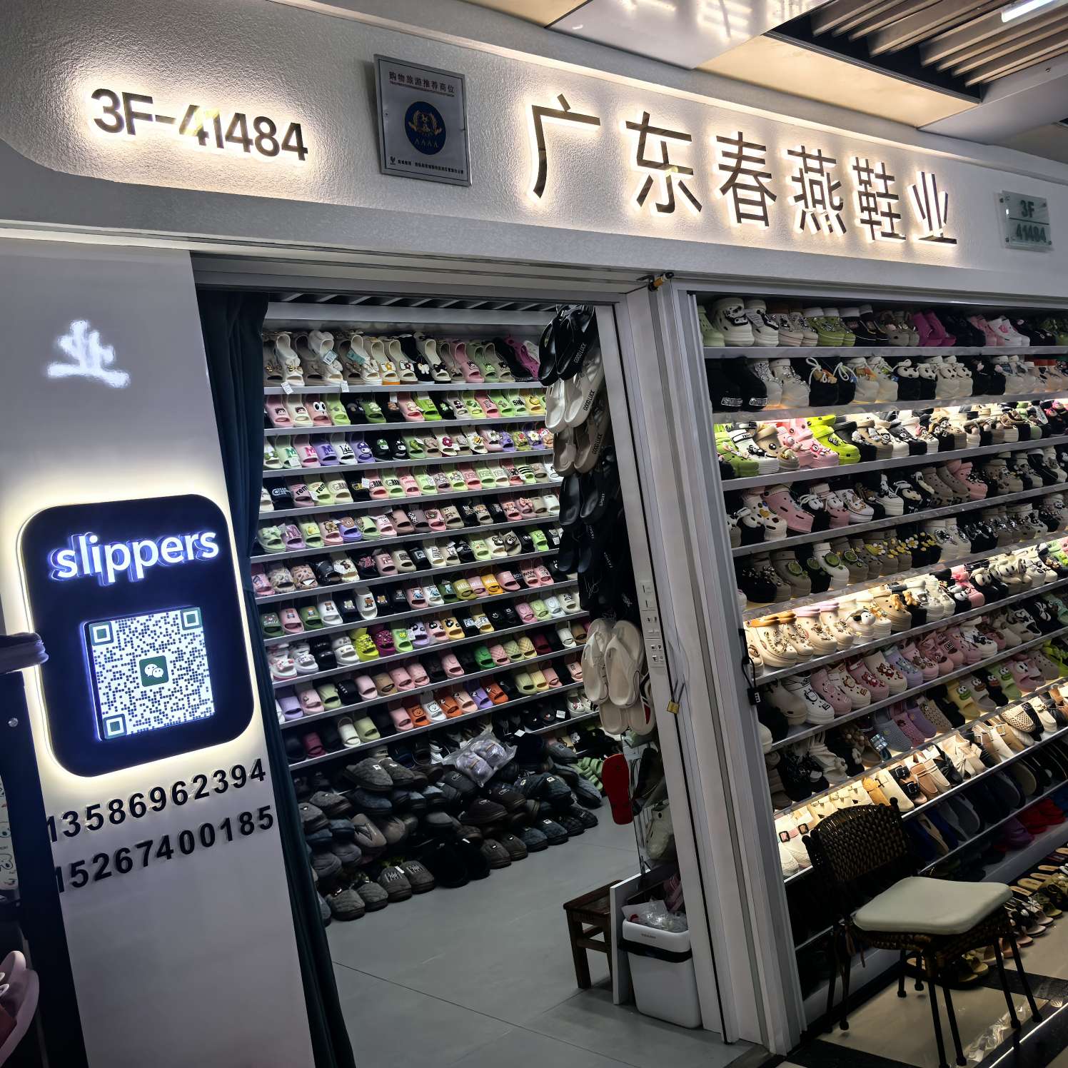 春燕鞋业