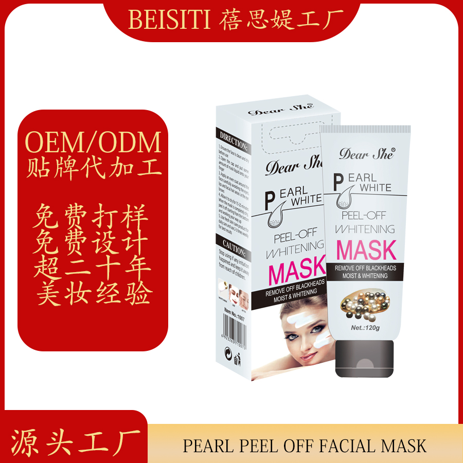 Cross-border manufacturers customize brand OEM/ODM pearl blackhead removal peel-off masks as per requirements. We process based on provided drawings or samples