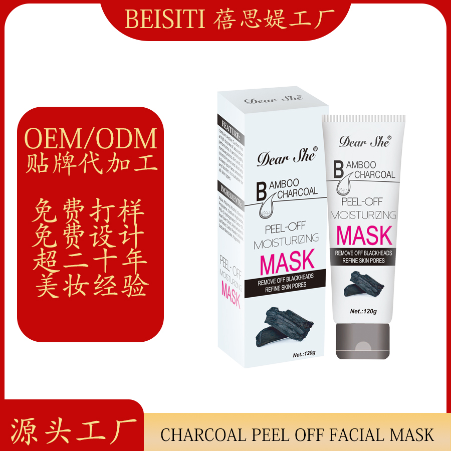 Cross-border manufacturers customize brand OEM/ODM charcoal blackhead removal peel-off masks as per requirements. Processing based on provided drawings or samples