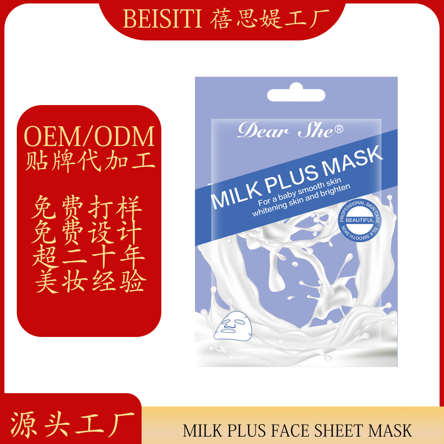 Cross-border manufacturers customize brand OEM/ODM milk hydrating and moisturizing facial masks according to your needs. We process based on your provided drawings or samples