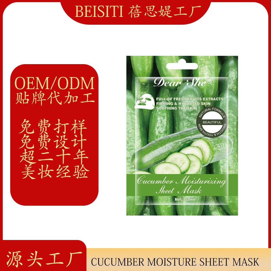 Cross-border manufacturers customize brand OEM/ODM cucumber moisturizing and hydrating facial masks according to your needs. We process based on your provided drawings or samples
