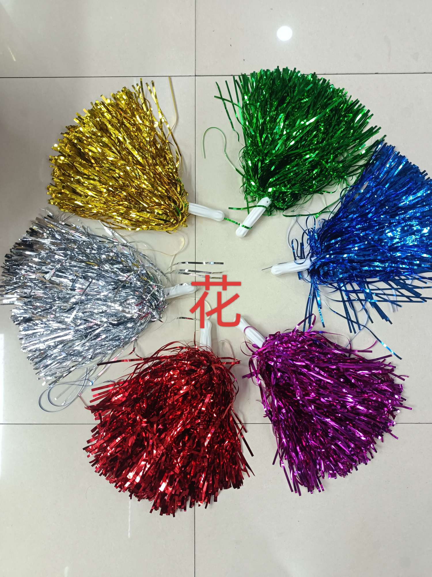 拉花，加油棒，跳舞道具拉花丝彩条