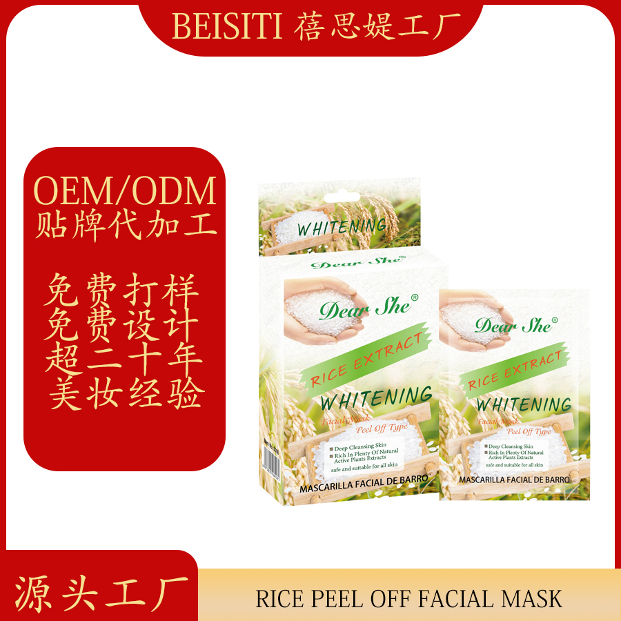 Cross-border manufacturers customize brand OEM/ODM rice essence peel-off masks according to your needs. We process based on your provided pictures or samples