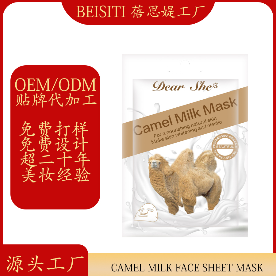 Cross-border manufacturers customize brand OEM/ODM camel milk hydrating and moisturizing facial masks as per requirements. We process based on provided drawings or samples