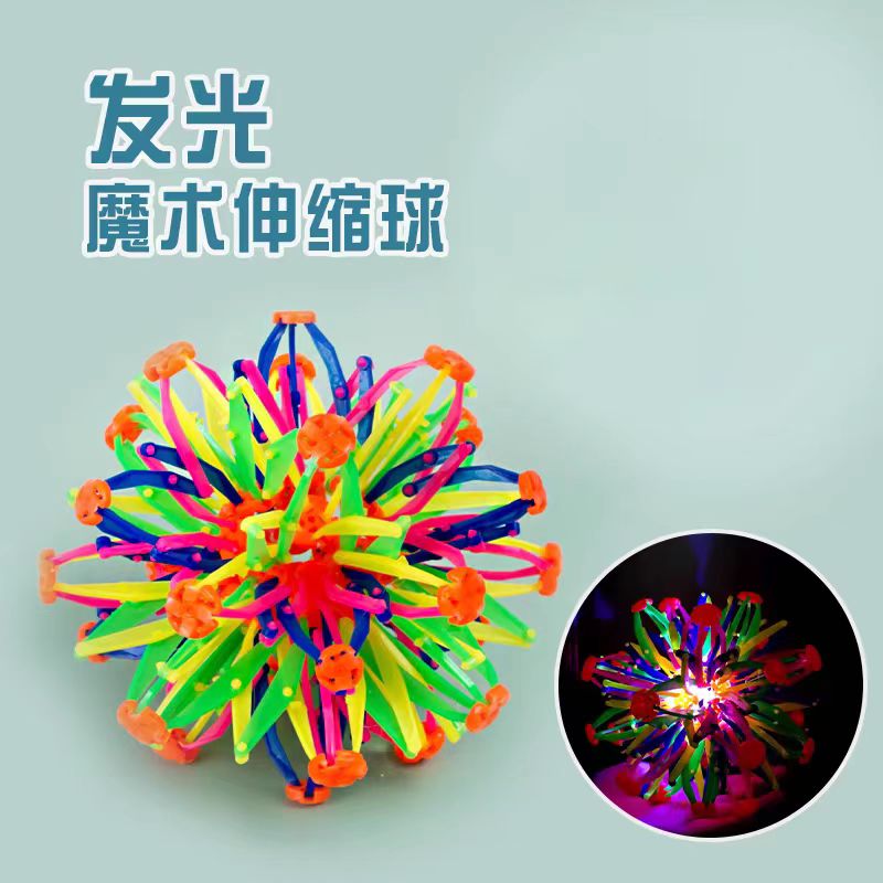 儿童益智户外魔术伸缩球发光百变球类收缩球开花球抛接球玩具多个规格魔术球开花球直销详情图2