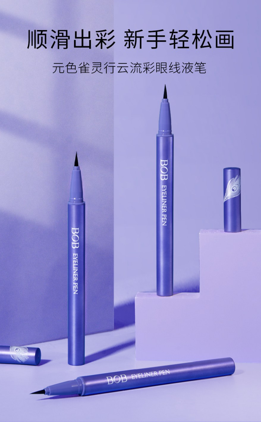 眼线笔/Eyeliner/羽西眼线笔/口红/眼部彩妆产品图