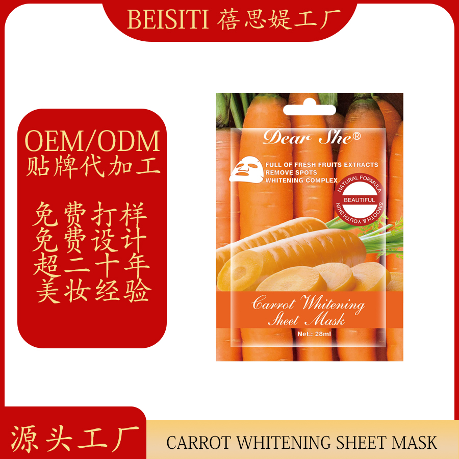 Cross-border manufacturers customize brand OEM/ODM carrot hydrating and moisturizing facial masks according to your needs. We process based on your provided drawings or samples