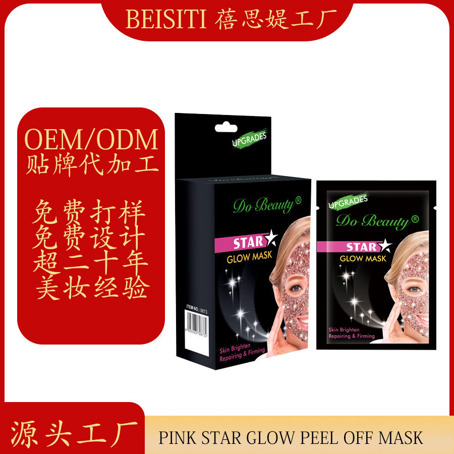 Cross-border manufacturers customize brand OEM/ODM pink starry sky peel-off mask boxes as per requirements. Processing based on provided drawings or samples