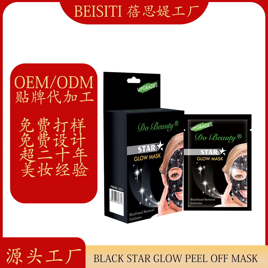 Cross-border manufacturers customize brand OEM/ODM black starry sky peel-off mask boxes as per requirements. Processing based on provided drawings or samples