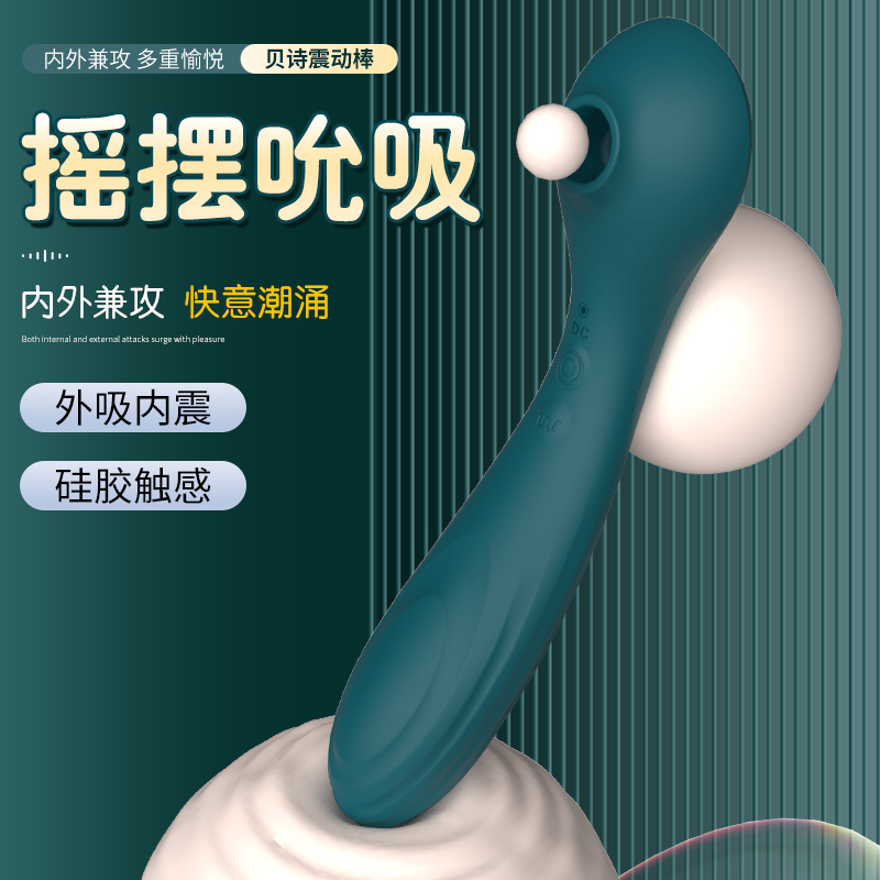 女用振动吮吸自慰器 情趣成人用品摇摆吮吸舌舔震动棒产品图