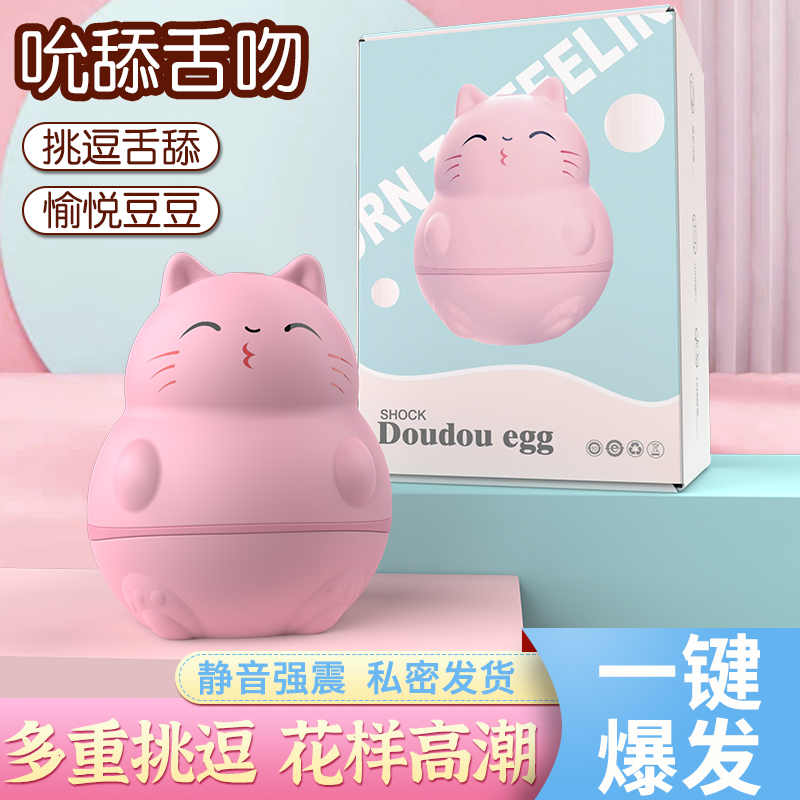 舌舔猫咪跳蛋可爱软萌超静震动棒音宿舍可用情趣用品女自慰器成人白底实物图