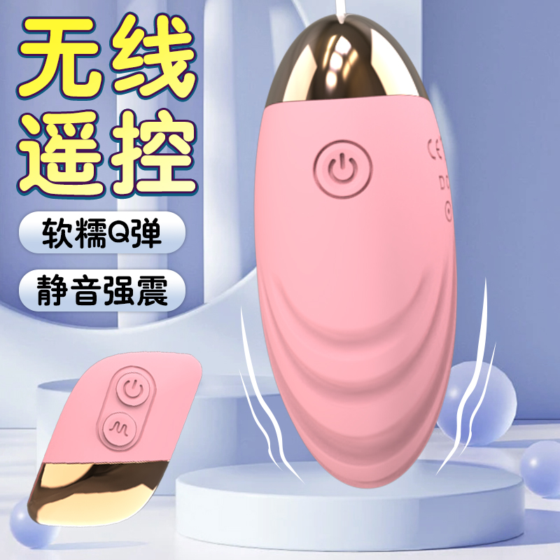 无线遥控 跳蛋 女用内外两用自慰器外出穿戴静音女用情趣成人用品