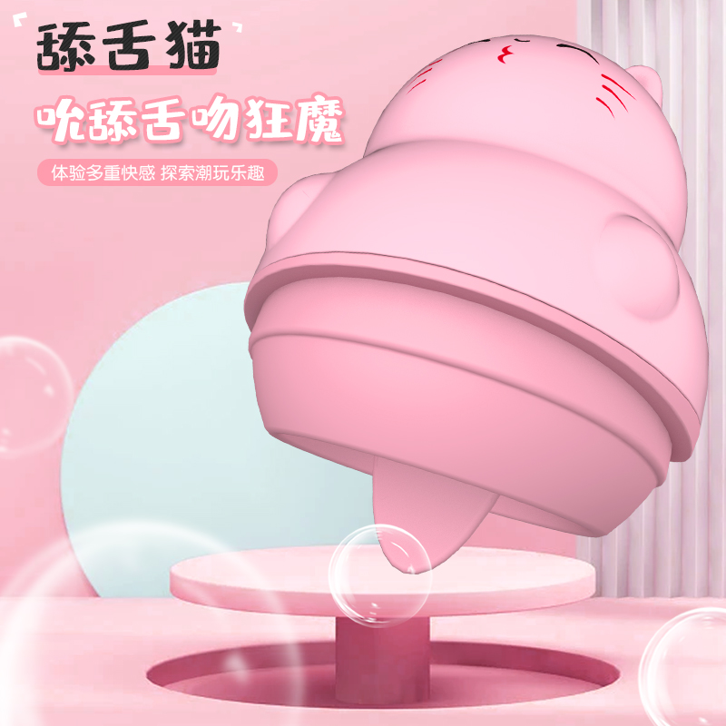 舌舔猫咪跳蛋可爱软萌超静震动棒音宿舍可用情趣用品女自慰器成人