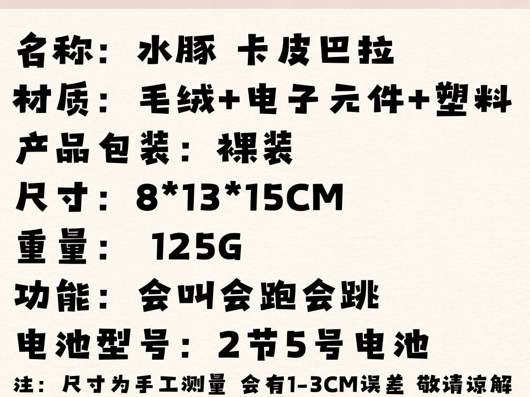 可爱卡皮巴拉毛绒仿真电动玩具会走会叫跨境儿童水豚公仔详情图1
