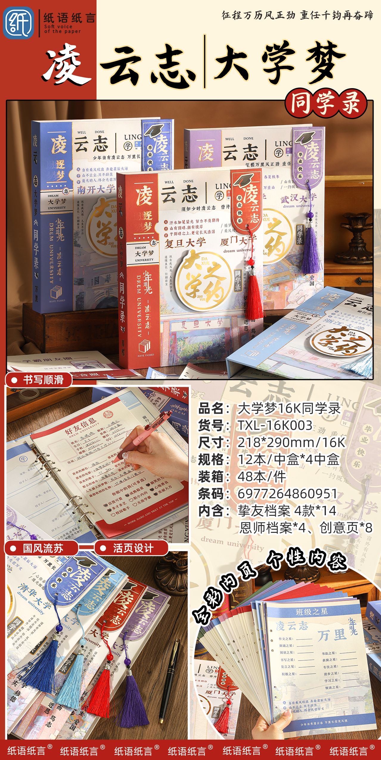 大学梦16K同学录