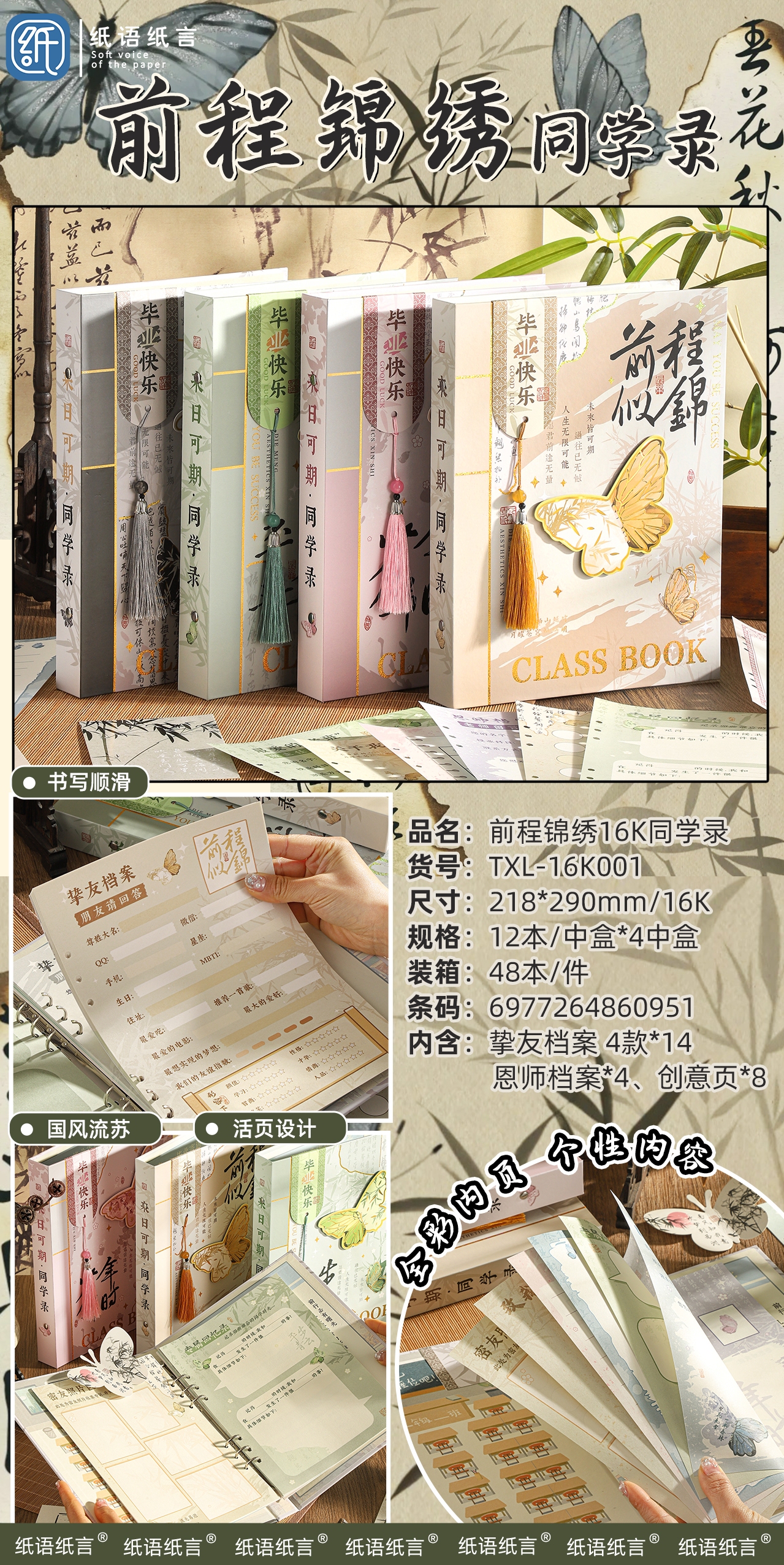 "Promising Future 16K Classmate Catalogue.