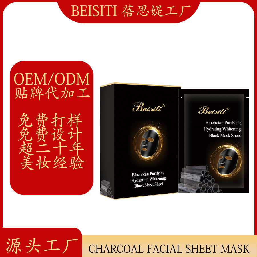 跨境厂家按需定制品牌OEM/ODM10pcs清洁木炭黑面贴膜来图来样加工图