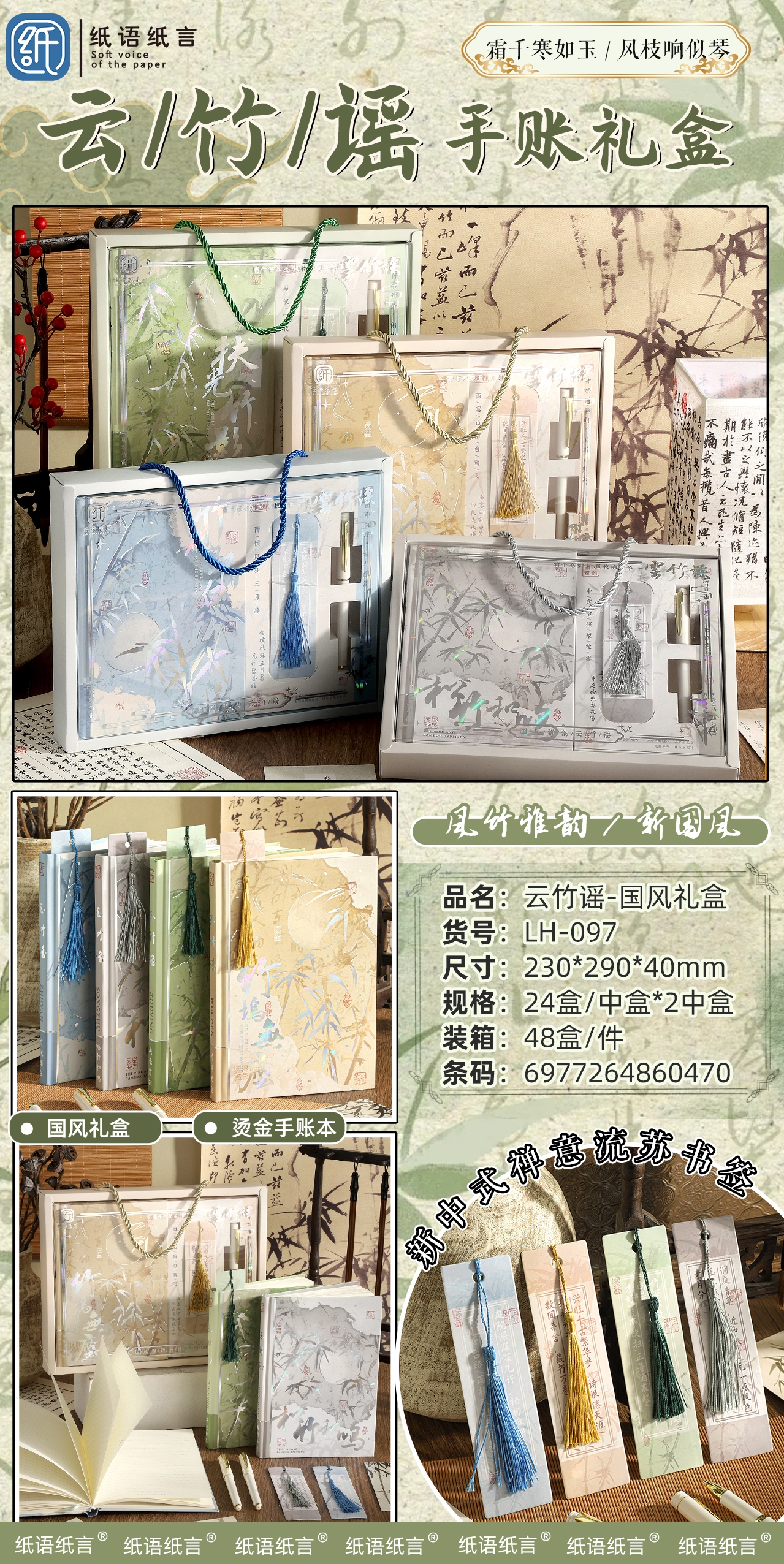 云竹谣国风礼盒