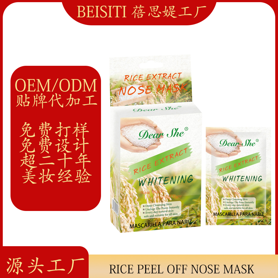 Cross-border manufacturers customize brand OEM/ODM rice essence blackhead removal nasal masks according to your needs. We process based on your provided drawings or samples