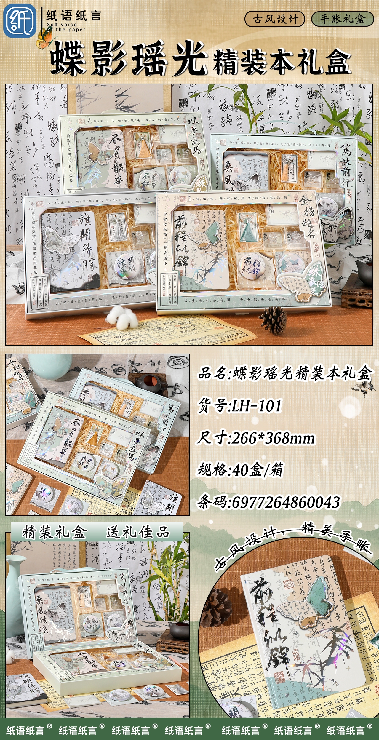 蝶影瑶光精装本礼盒图