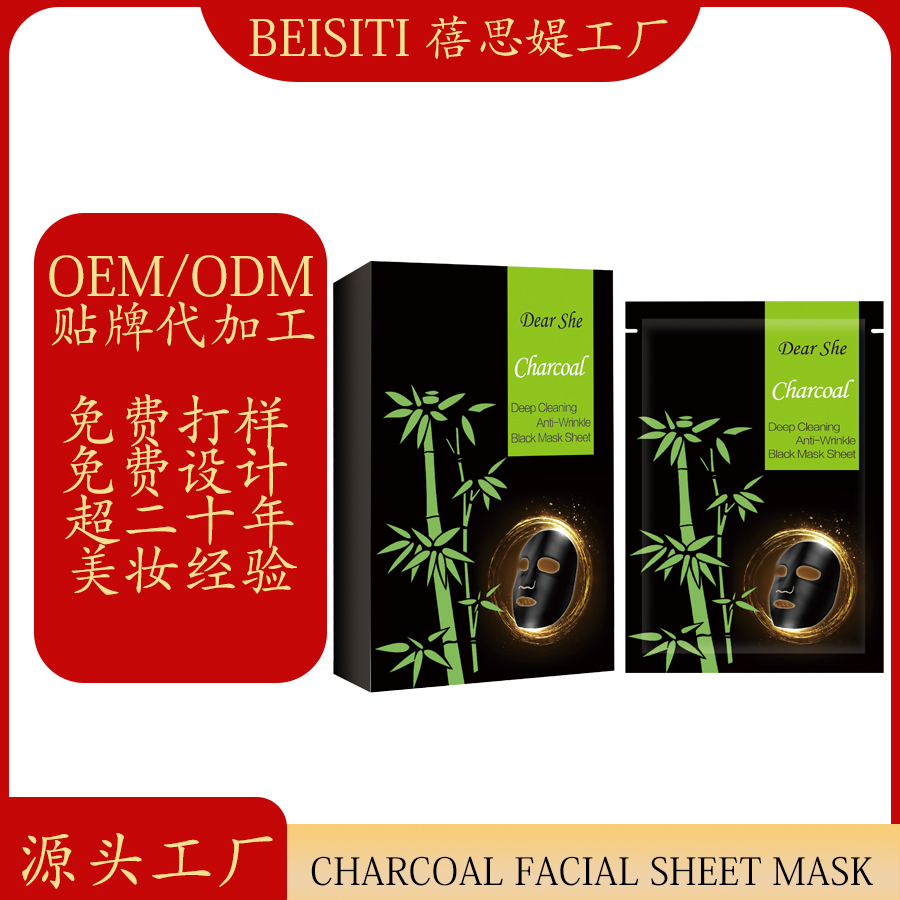 Cross-border manufacturers customize brand OEM/ODM bamboo charcoal deep cleansing and moisturizing masks as per requirements. Processing based on provided drawings or samples