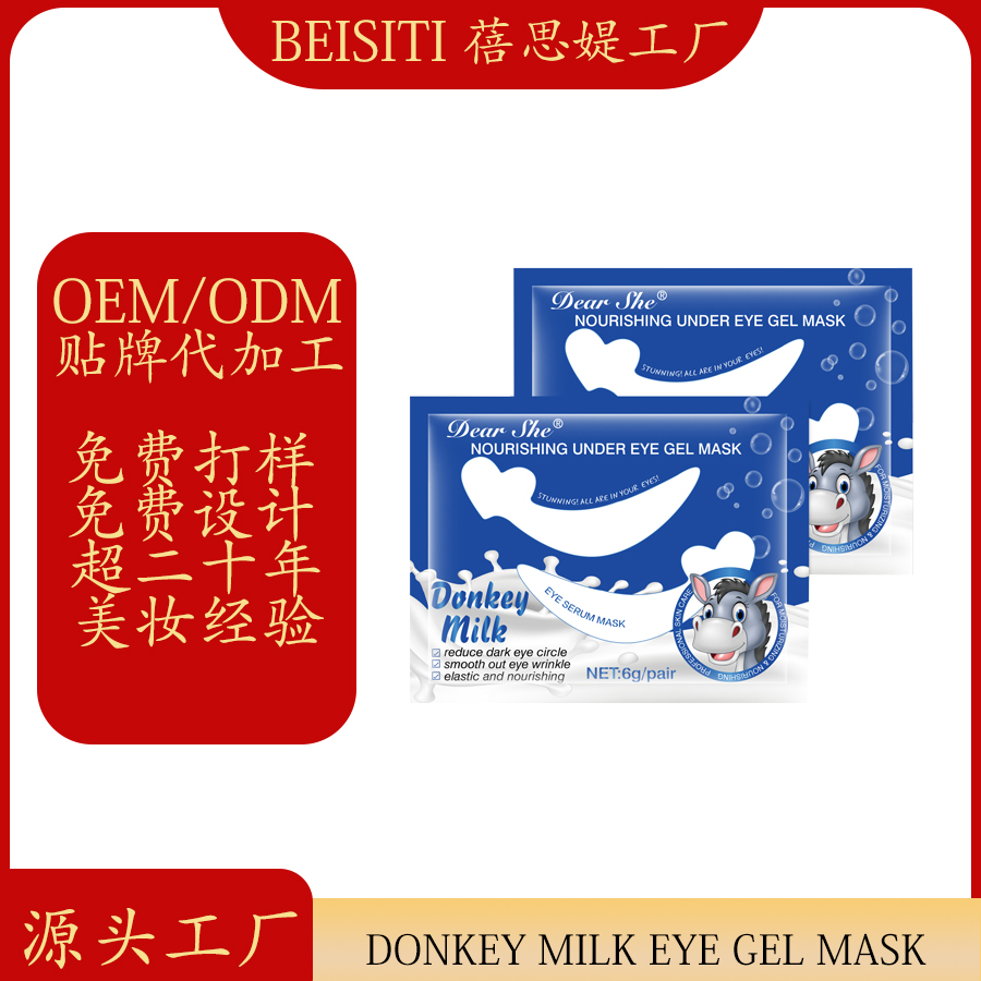 Cross-border manufacturers customize brand OEM/ODM donkey milk collagen eye patches as per requirements. We process based on provided drawings or samples