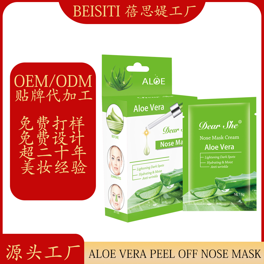 Cross-border manufacturers customize brand OEM/ODM aloe vera essence blackhead removal nasal masks according to your needs. Processing based on provided drawings or samples