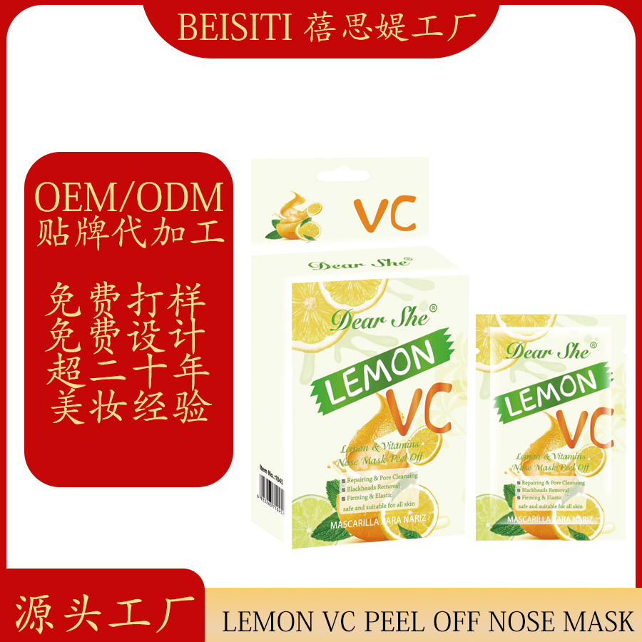 Cross-border manufacturers customize brand OEM/ODM lemon VC blackhead removal and nasal mask according to your needs. We process based on your provided drawings or samples
