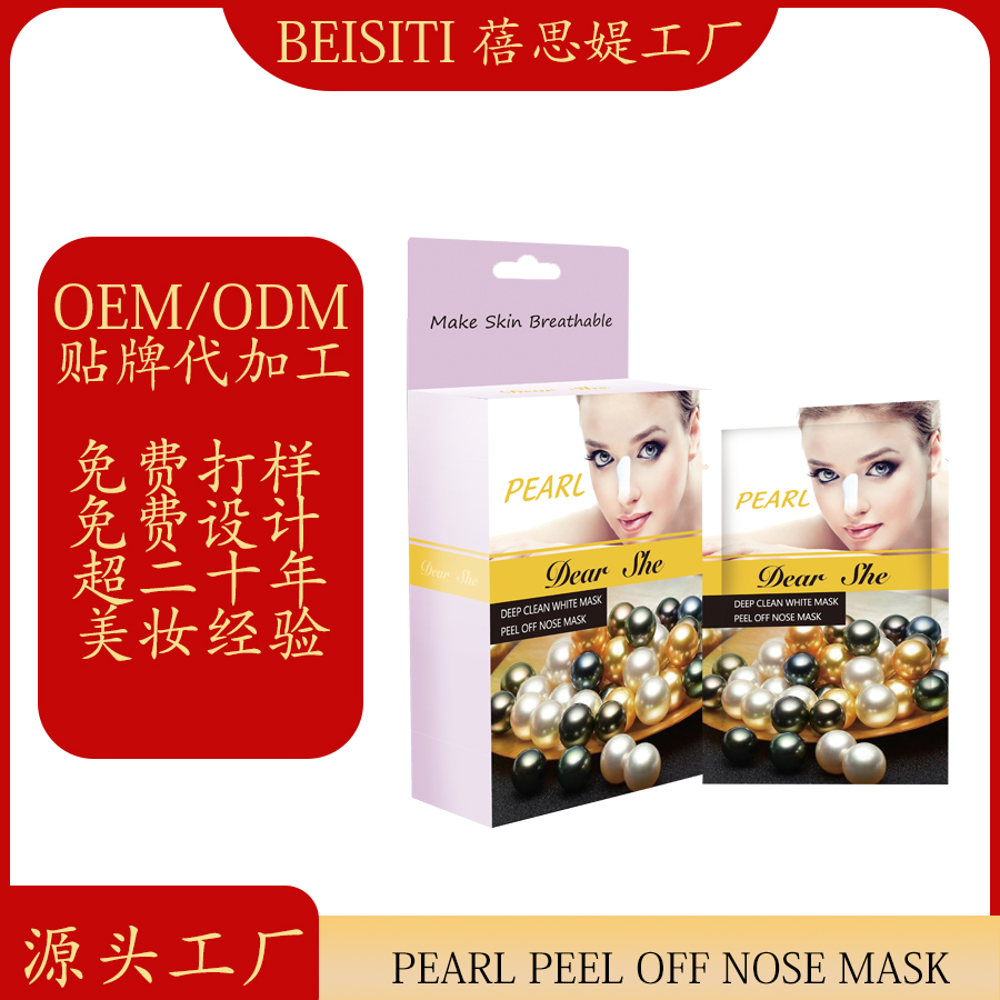 Cross-border manufacturers customize brand OEM/ODM pearl blackhead and whitehead cleaning nasal masks as per requirements. Processing based on provided drawings or samples