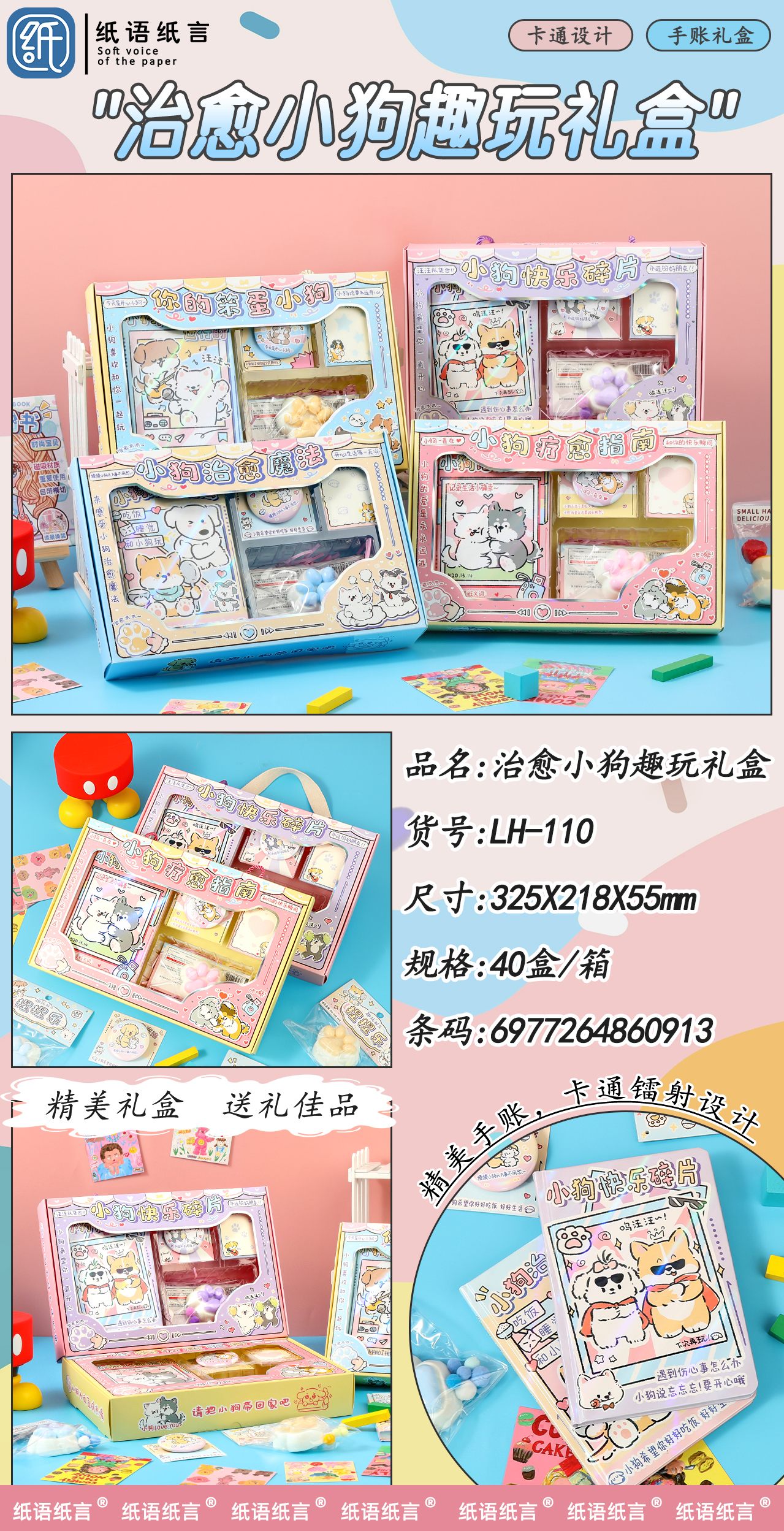 治愈小狗趣玩礼盒
