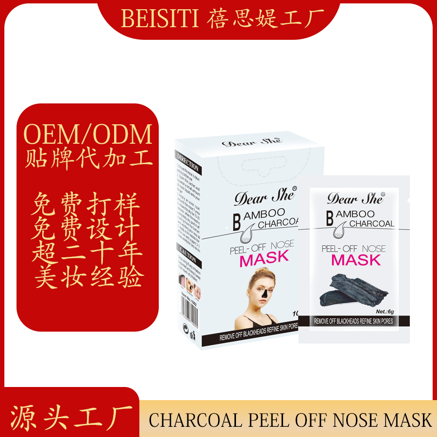 Cross-border manufacturers customize brand OEM/ODM bamboo charcoal blackhead removal nasal masks for deep pore cleaning as per requirements. Processing based on provided drawings or samples