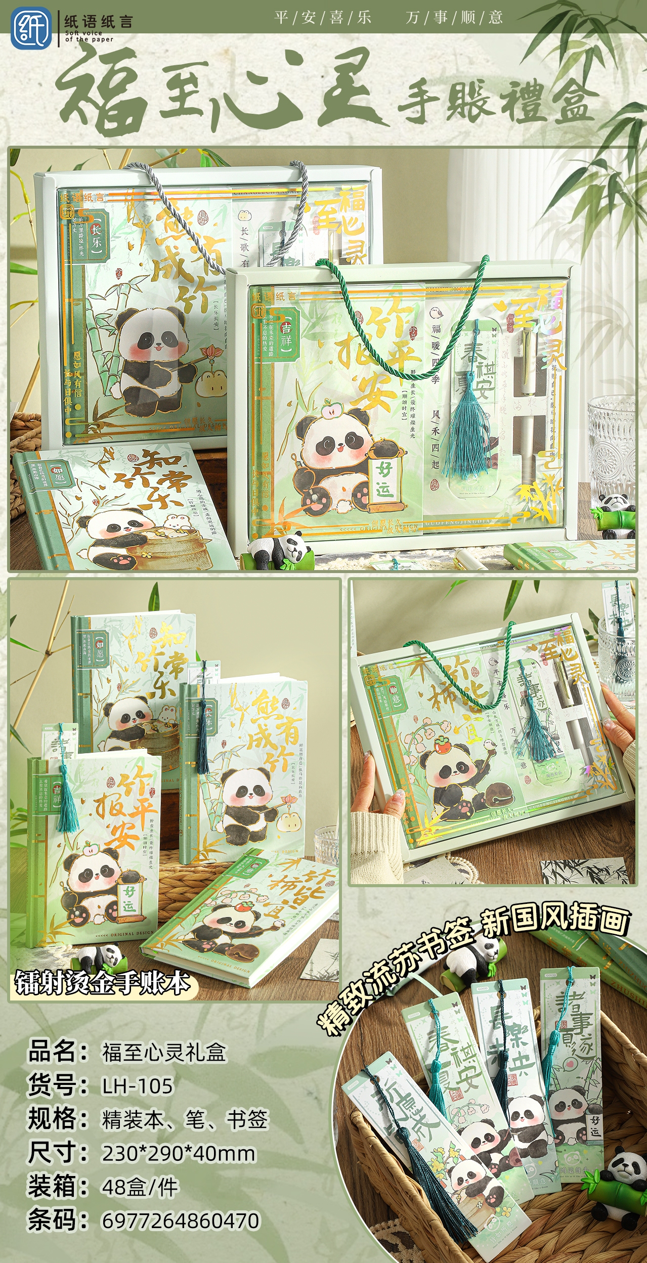 福至心灵手帐礼盒