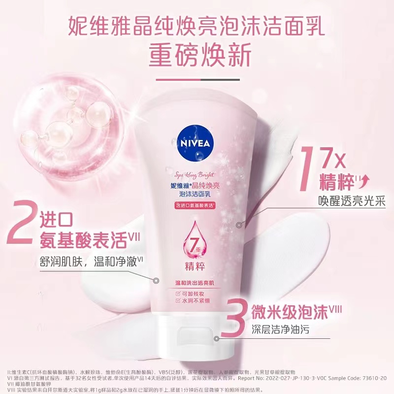 妮薇雅·100g+50g晶纯皙白泡沫洁面乳