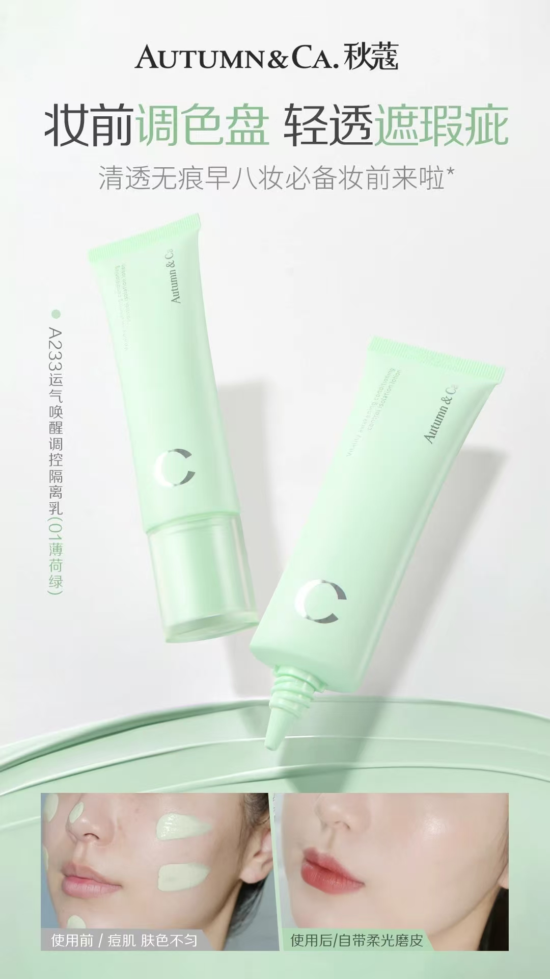 Qiukou A223/234 Yuanqi Awakening Regulation Isolation Milk Specification image