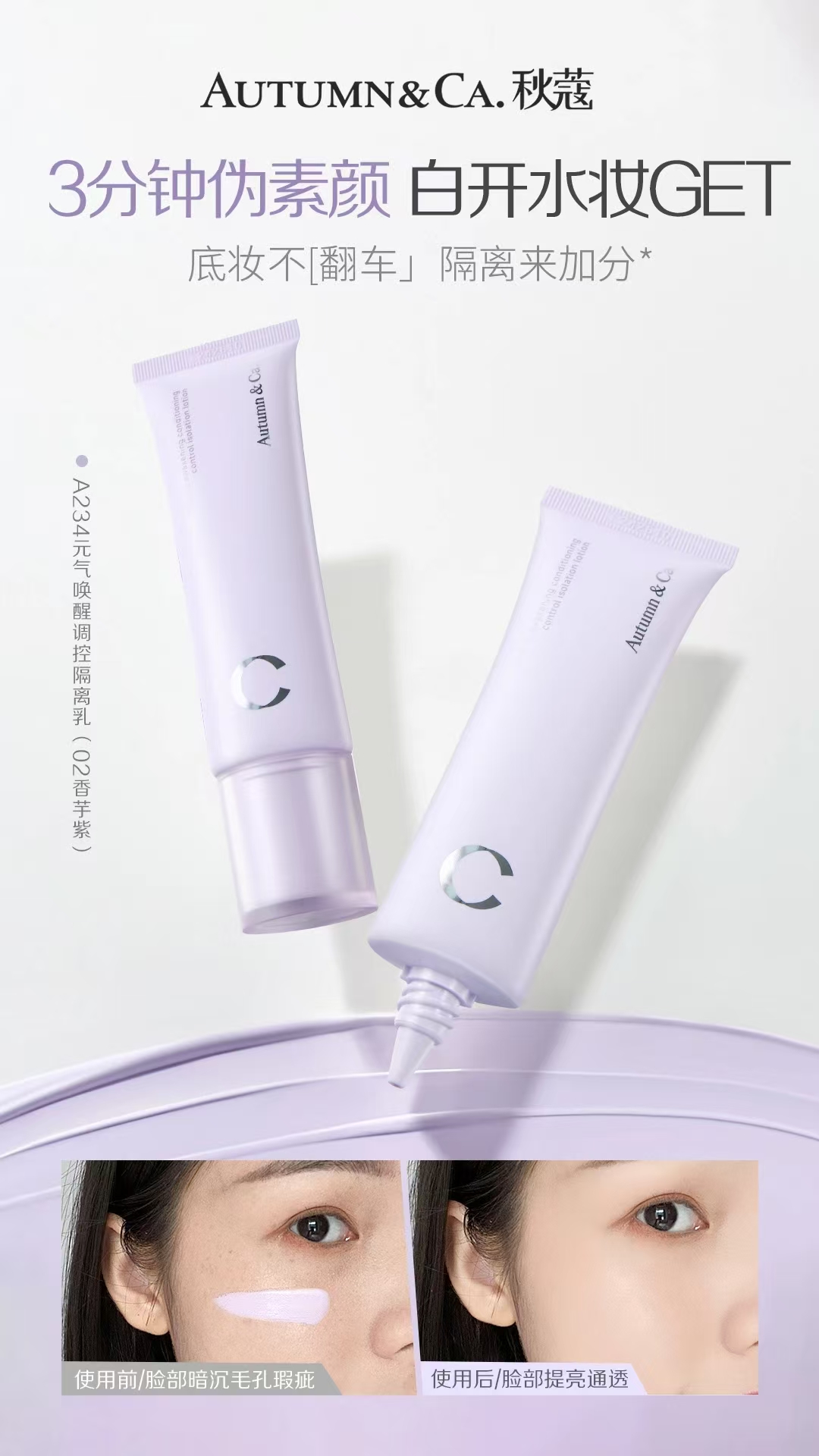 Qiukou A223/234 Yuanqi Awakening Regulation Isolation Milk details Picture