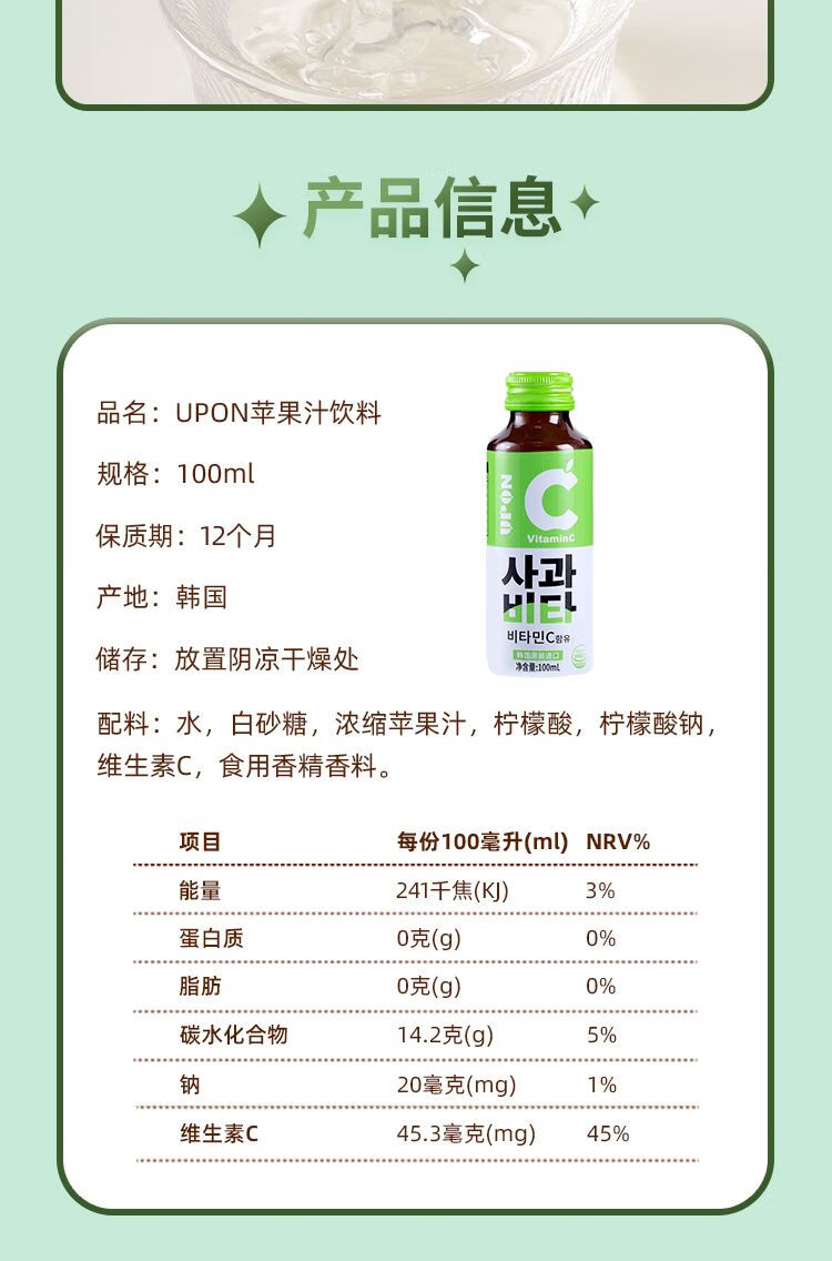 包邮零批！韩国进口零食果汁休闲食品UPON维生素C苹果味饮料100ml详情8