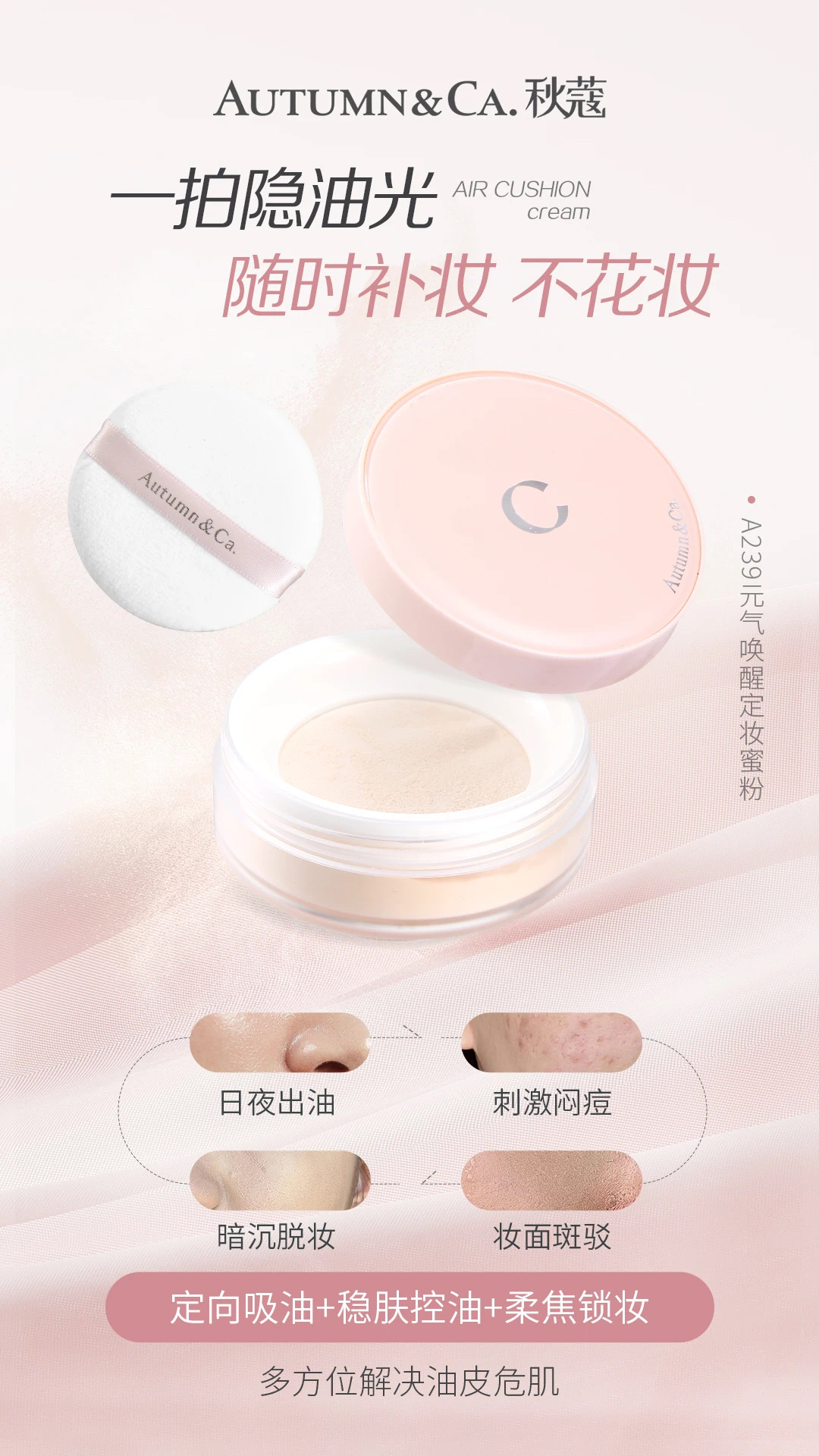 Qiukou A239 awakens the makeup setting powder with vitality details Picture